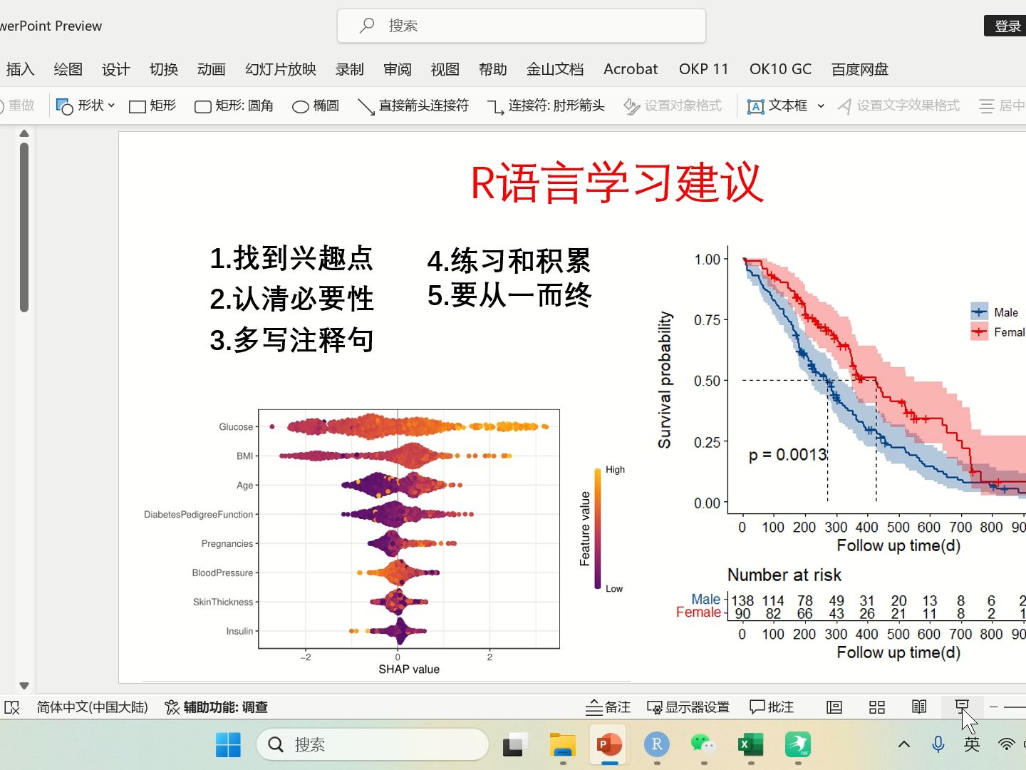 [图]R语言学习建议