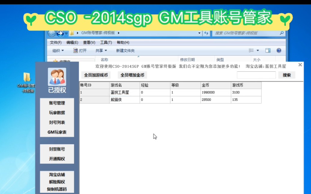 CSOL 2014sgp 新GM账号管家 简介内下载单机游戏热门视频