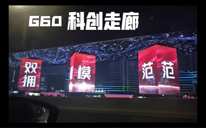 g60科创走廊logo图片