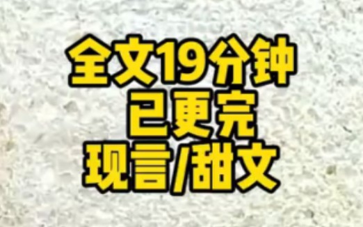 【全文已更完】甜文/综艺节目上,主持人让嘉宾互相尝试手艺,没想到竟然能听到影帝的心声手机游戏热门视频