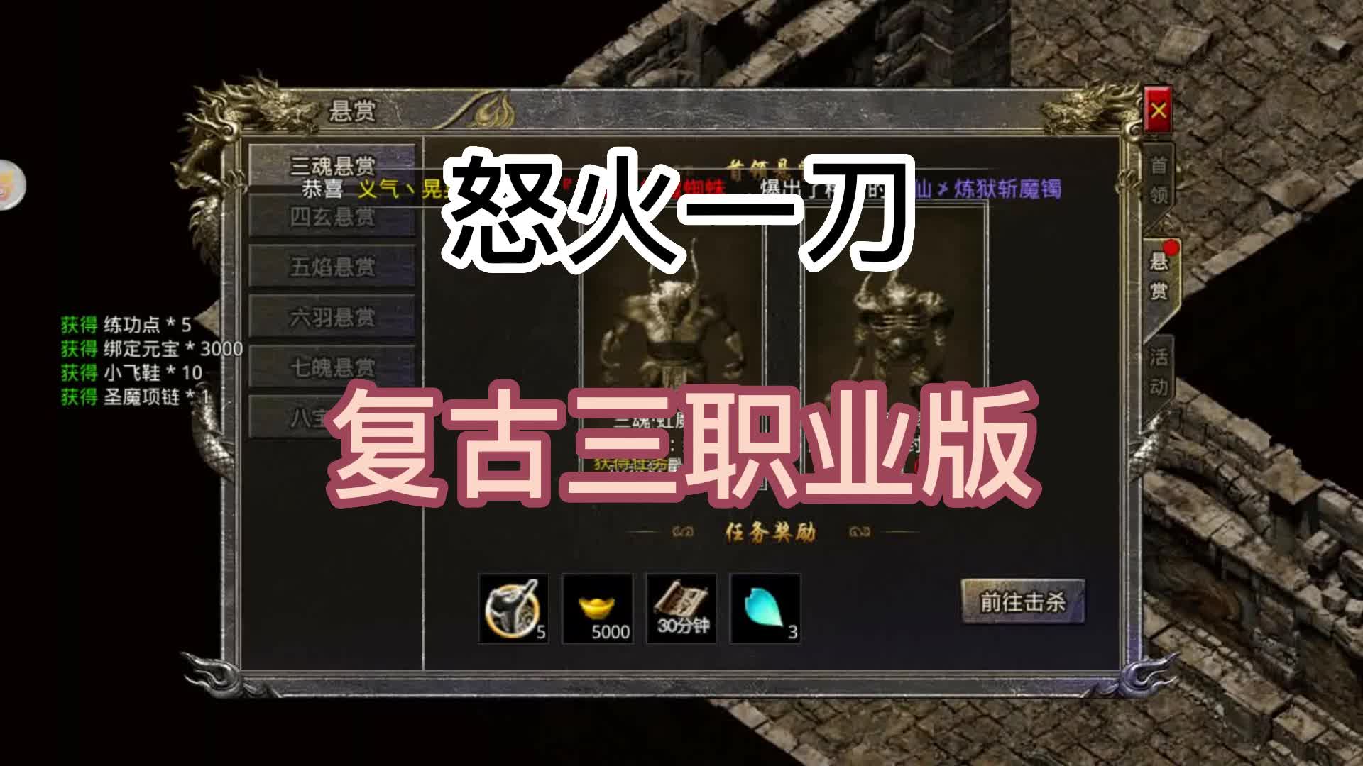 复古传奇之怒火一刀