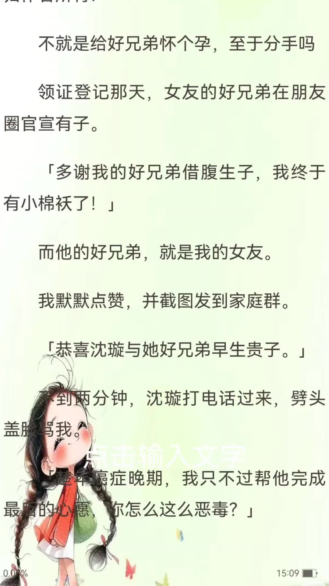 不就是给好兄弟怀个孕至于分手吗钟青沈璇楚年领证登记那天,女友的好兄弟在朋友圈官宣有子.「多谢我的好兄弟借腹生子,我终于有小棉袄了!」而他...