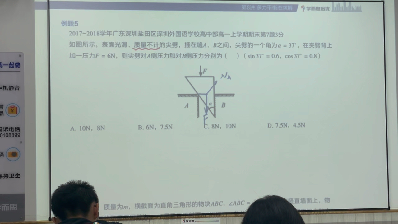 高一敏学第九讲课堂实录哔哩哔哩bilibili