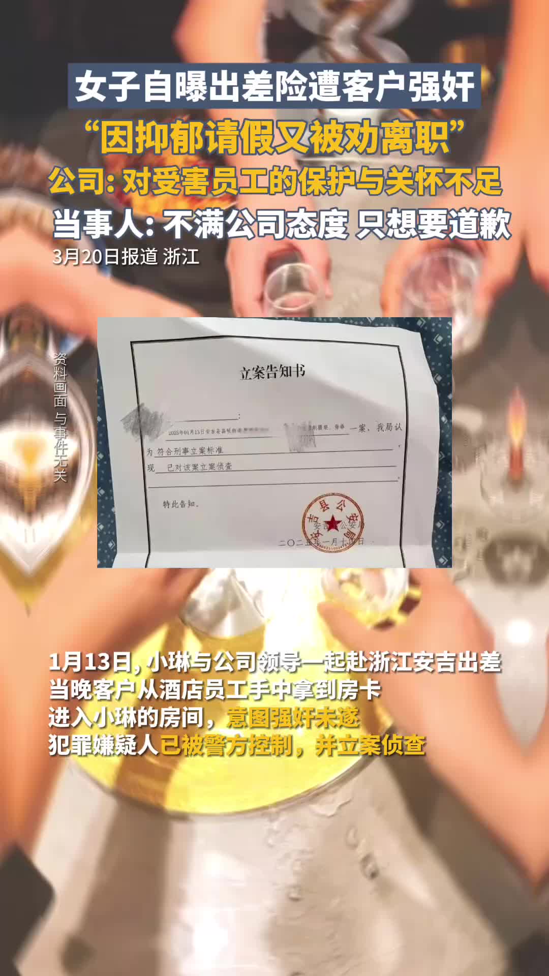 女子自曝出差险遭客户强奸