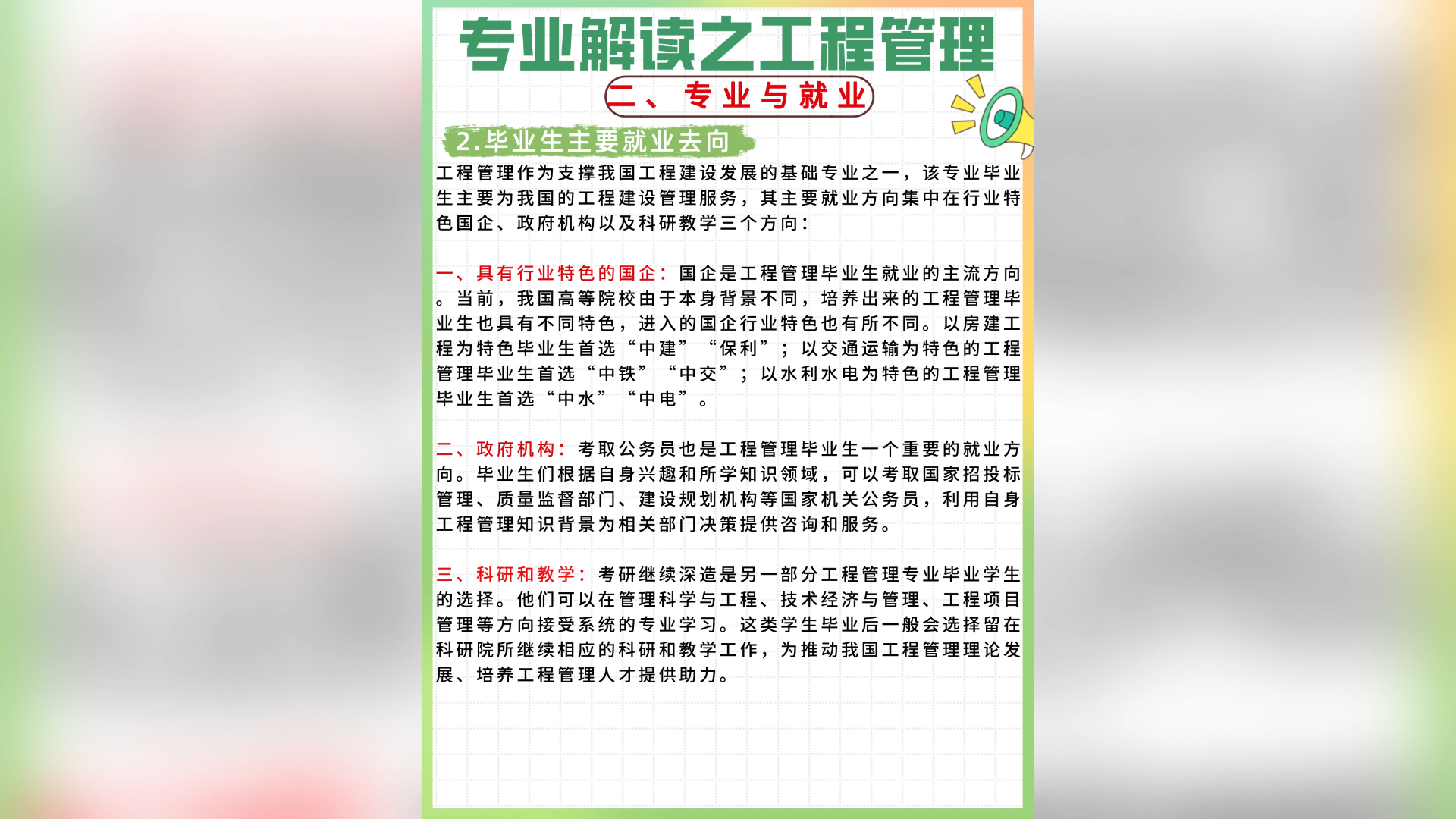 因为涉及到未来毕业后的就业方向,考研想跨专业的同学可以了解一下