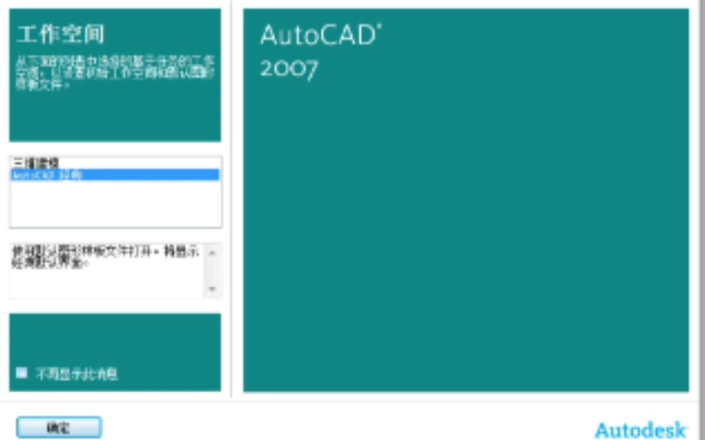 [图]【教程】如何安装AutoCAD2007