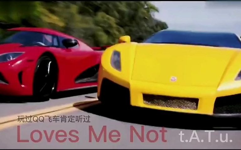 a.t.u. 俄羅斯女子雙人組合演唱歌曲《loves me not》qq飛車