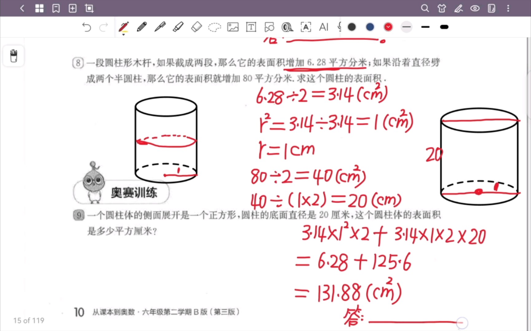 [图]六年级下册第三周(圆柱与圆锥一)课本同步