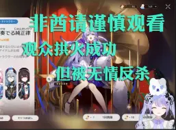 Download Video: 【星穹铁道/熟肉】节目效果爆炸 有被欧到——四月一日べレト