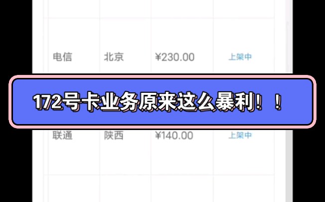 172号卡分销系统产品佣金更新,如何注册172号卡分销系统代理? #172号卡分销系统哔哩哔哩bilibili