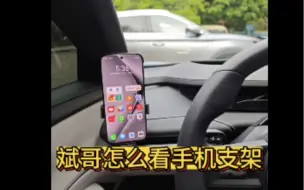 Télécharger la video: 斌哥怎么看手机支架