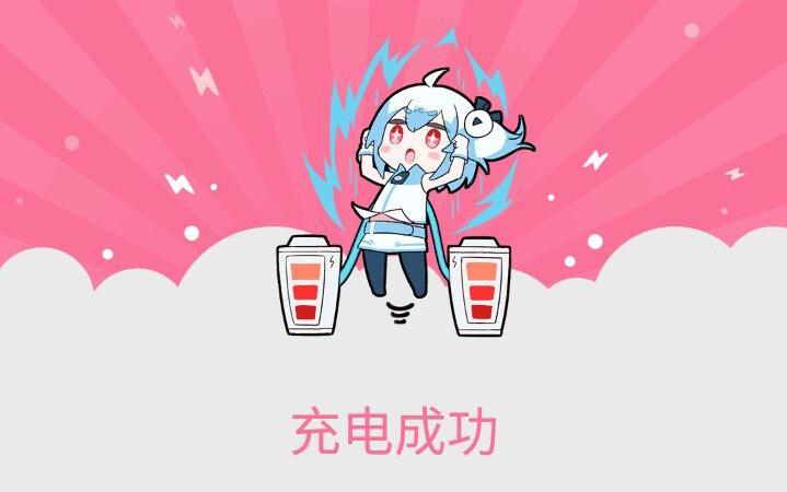 点击33娘充电