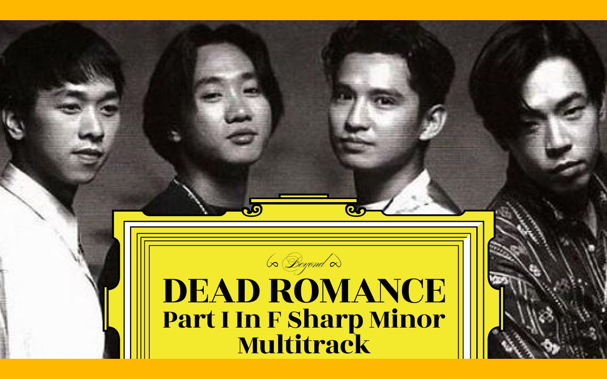 [图]家驹有多厉害？艺术摇滚巅峰曲 Dead Romance 分轨扒带+编曲解析