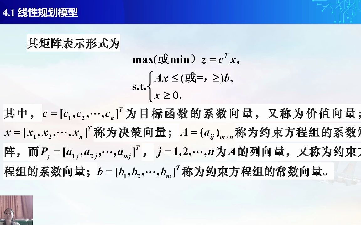 [图]python数学建模算法与应用 4.1线性规划模型