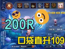 Download Video: 在线10小时以内，口袋200r就能刷到109级？