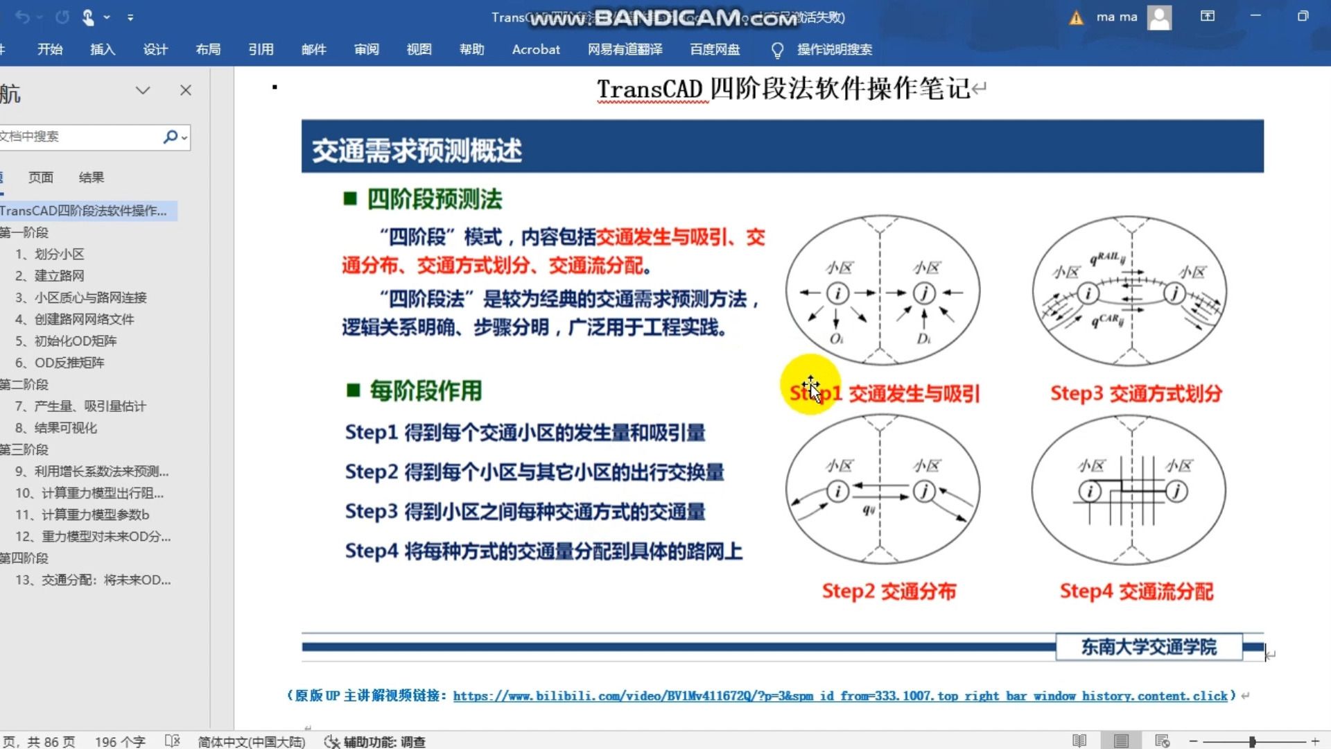 01 TransCAD交通规划四阶段法软件操作笔记哔哩哔哩bilibili