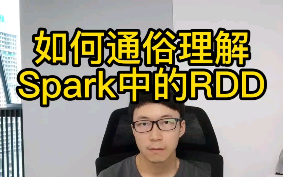 简单理解spark中的rdd哔哩哔哩bilibili