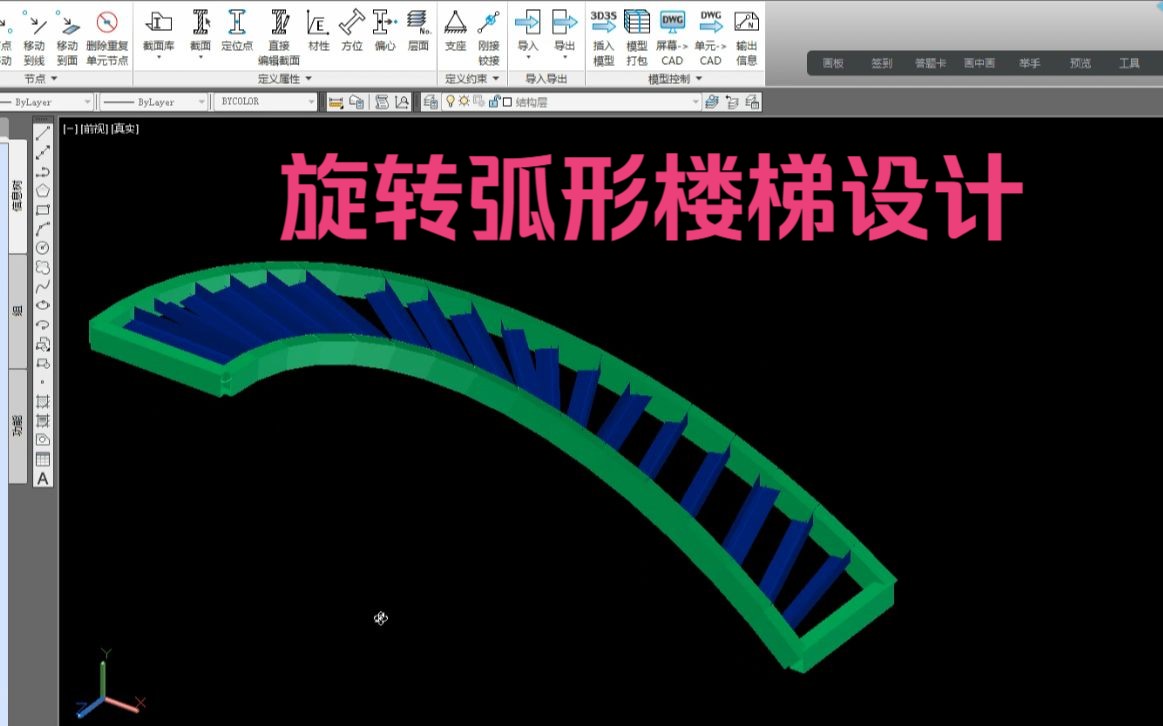 旋转弧形钢楼梯设计讲解哔哩哔哩bilibili