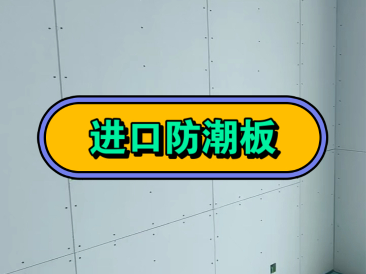 A&A进口防潮板硅酸钙板哔哩哔哩bilibili