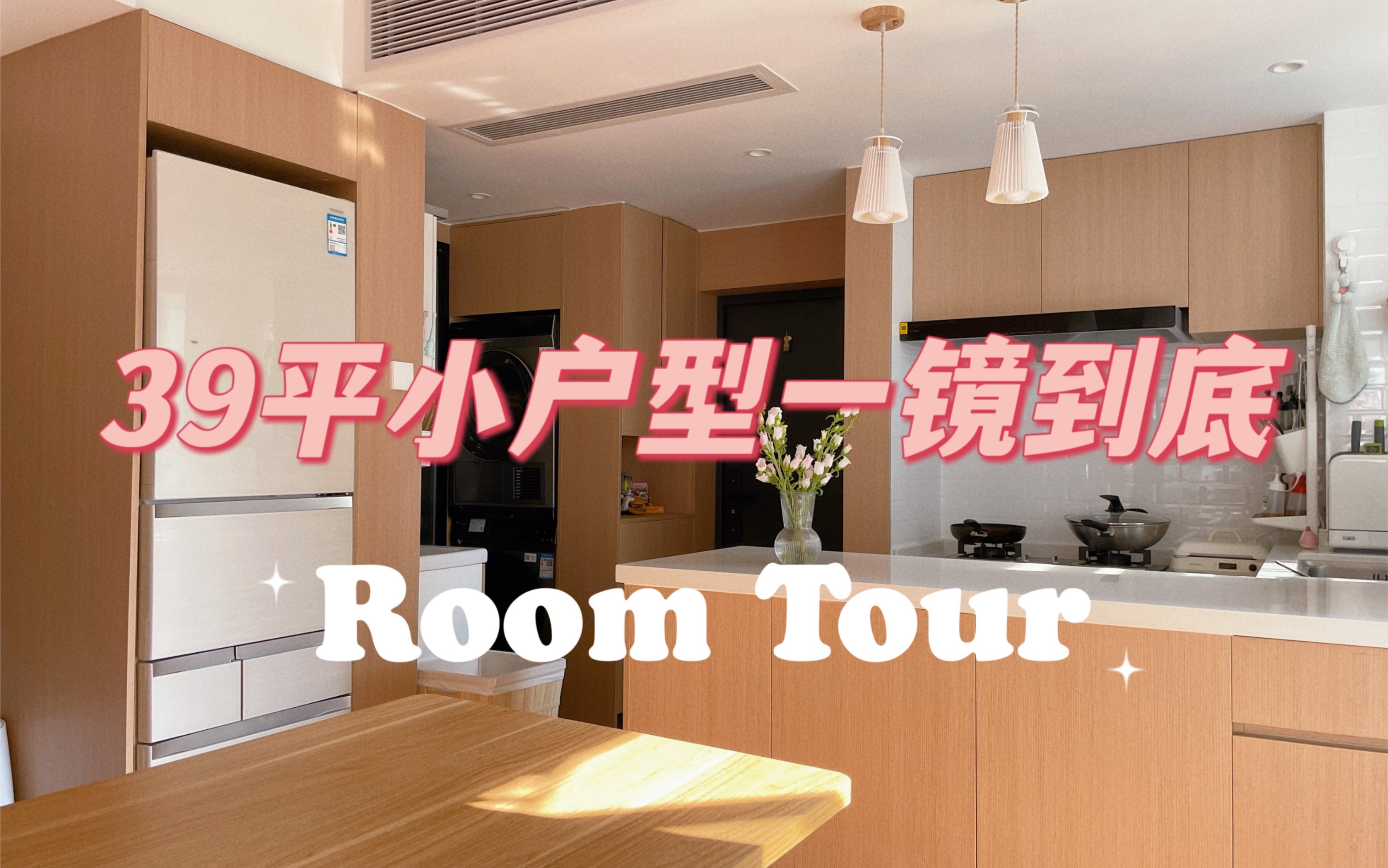 [图]Room Tour｜小户型天花板39平小房子｜一定要看到最后有惊喜～