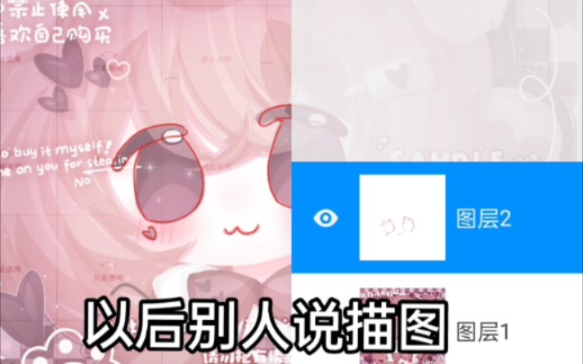 描图?!哔哩哔哩bilibili