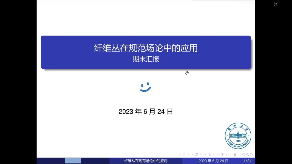 [图]纤维丛在规范场论中的应用，即梁灿彬《微分几何入门与广义相对论》附录I的学习总结分享