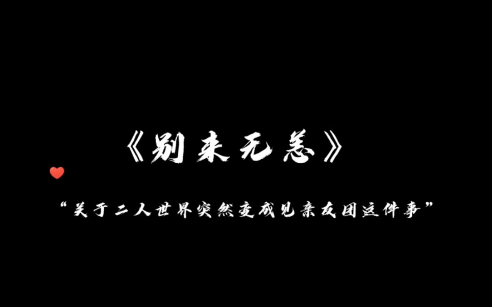 [图]【别来无恙】|“金屋藏娇愣是没藏住”