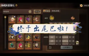 Скачать видео: 【阴阳师】时隔1600多天终于出尾巴了！