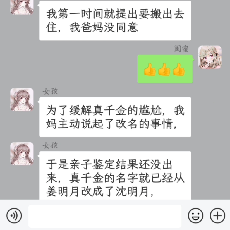 [图]《绿茶千金找上门》当重生女主遇见穿出女配，谁才是赢家