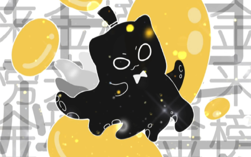 克莱恩(划掉)黏黏糊糊的大章鱼猫猫——生!日!快!乐!【为主献上金榜!