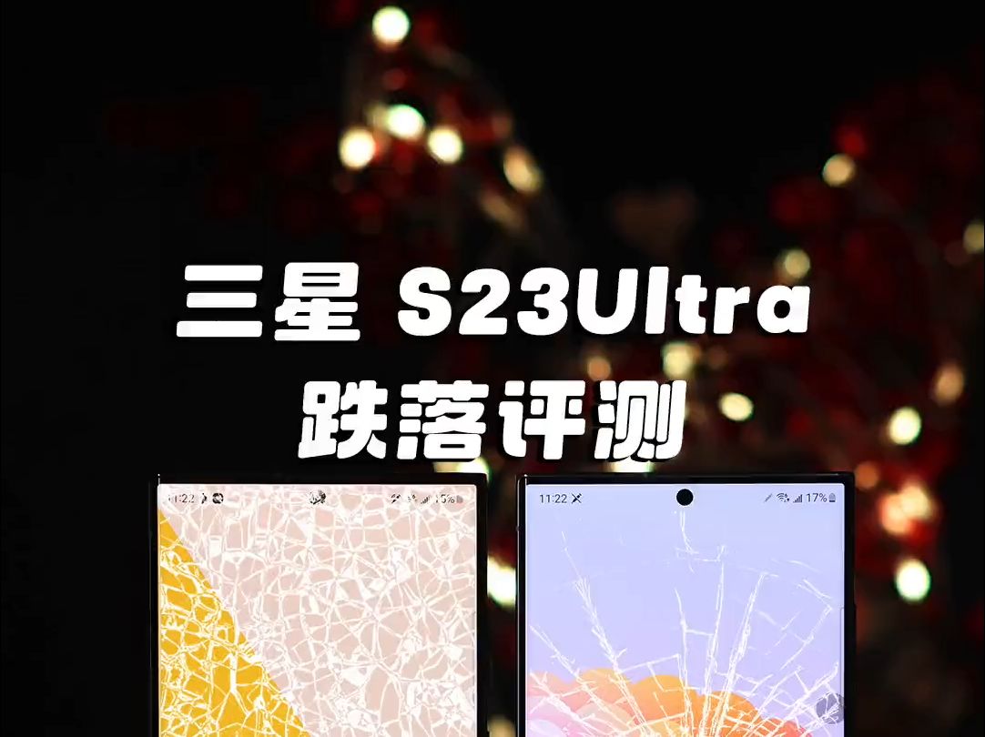 三星苹果谁更耐摔?S23Ultra顶级机皇跌落测评来了!哔哩哔哩bilibili