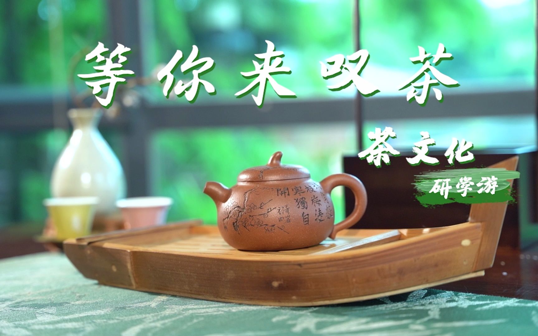 [图]非遗传承 | 体验广府茶文化之美，传承茶艺文化