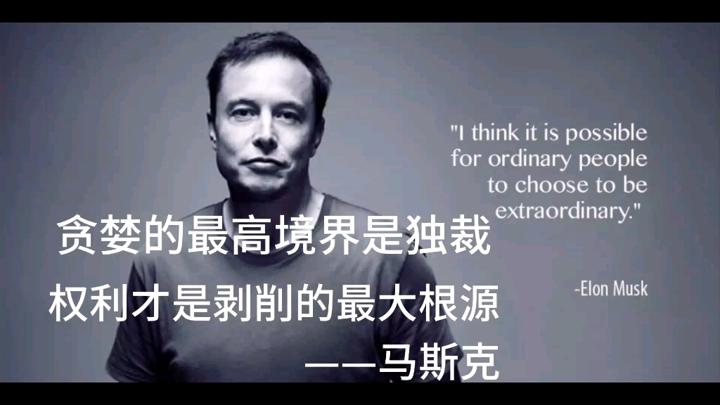 马斯克语录