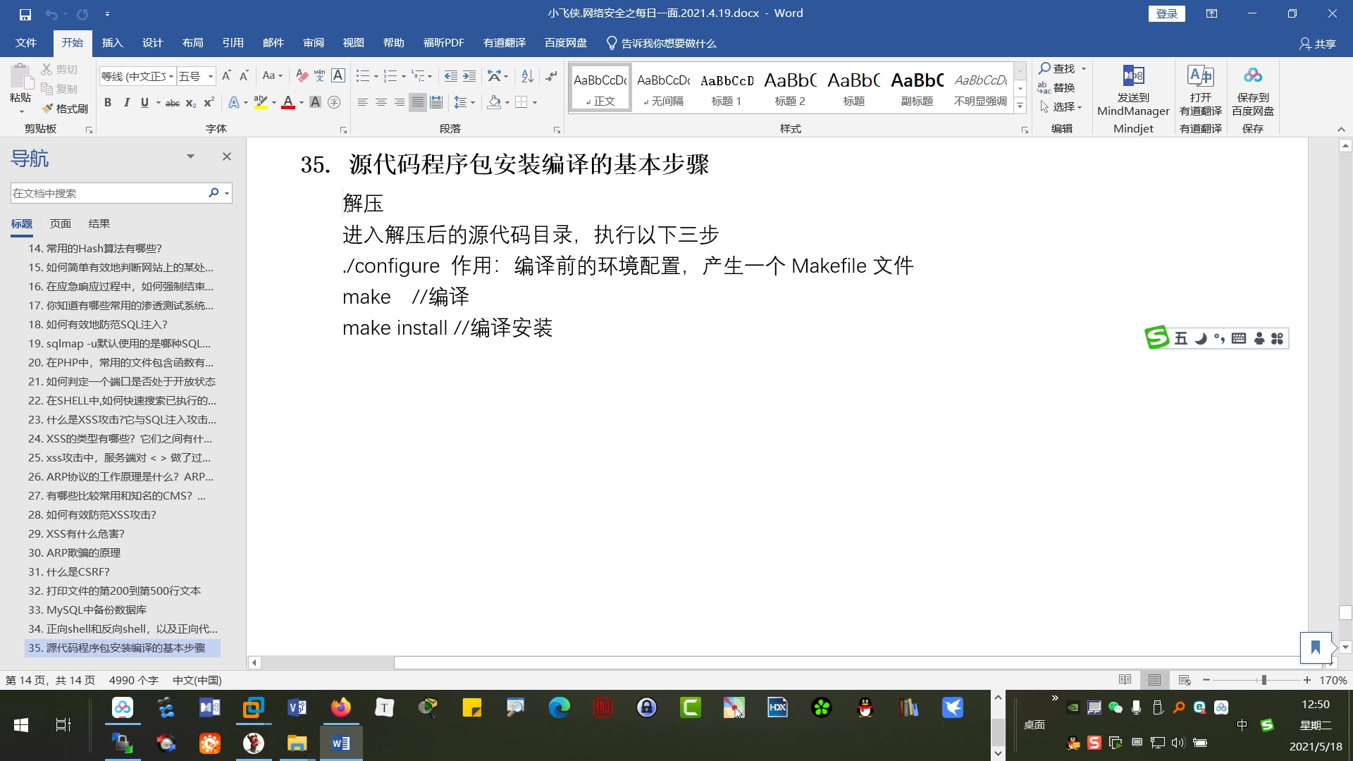 小飞侠网络安全每日一面系列10源代码程序包安装编译的基本步骤哔哩哔哩bilibili