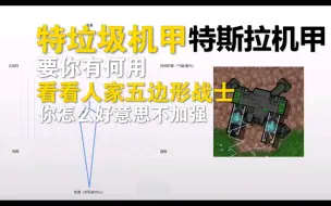 Download Video: 全陆军机甲单位数据分析图！谁是最废陆地单位？看看人家五边形战士！特垃圾留你何用？