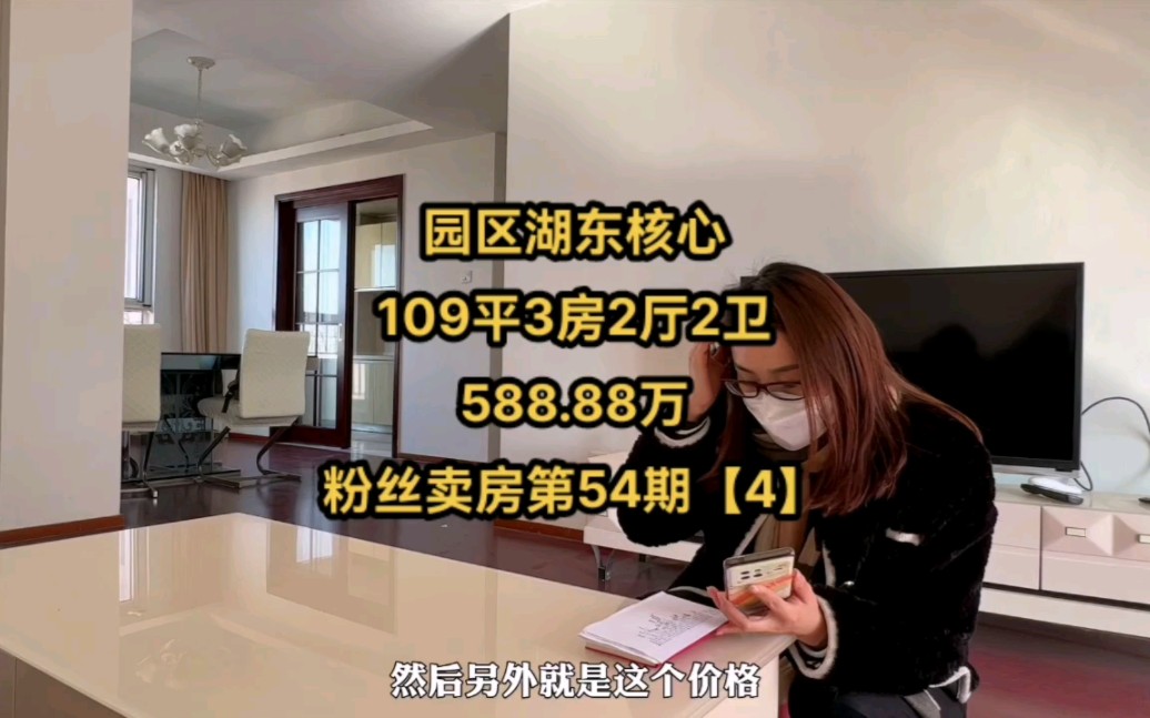 588.88万,园区湖东核心板块,中央景城哔哩哔哩bilibili