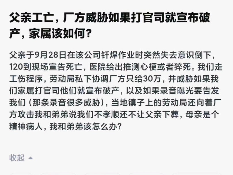 父亲工亡,厂方威胁打官司就破产,我该怎么办?哔哩哔哩bilibili