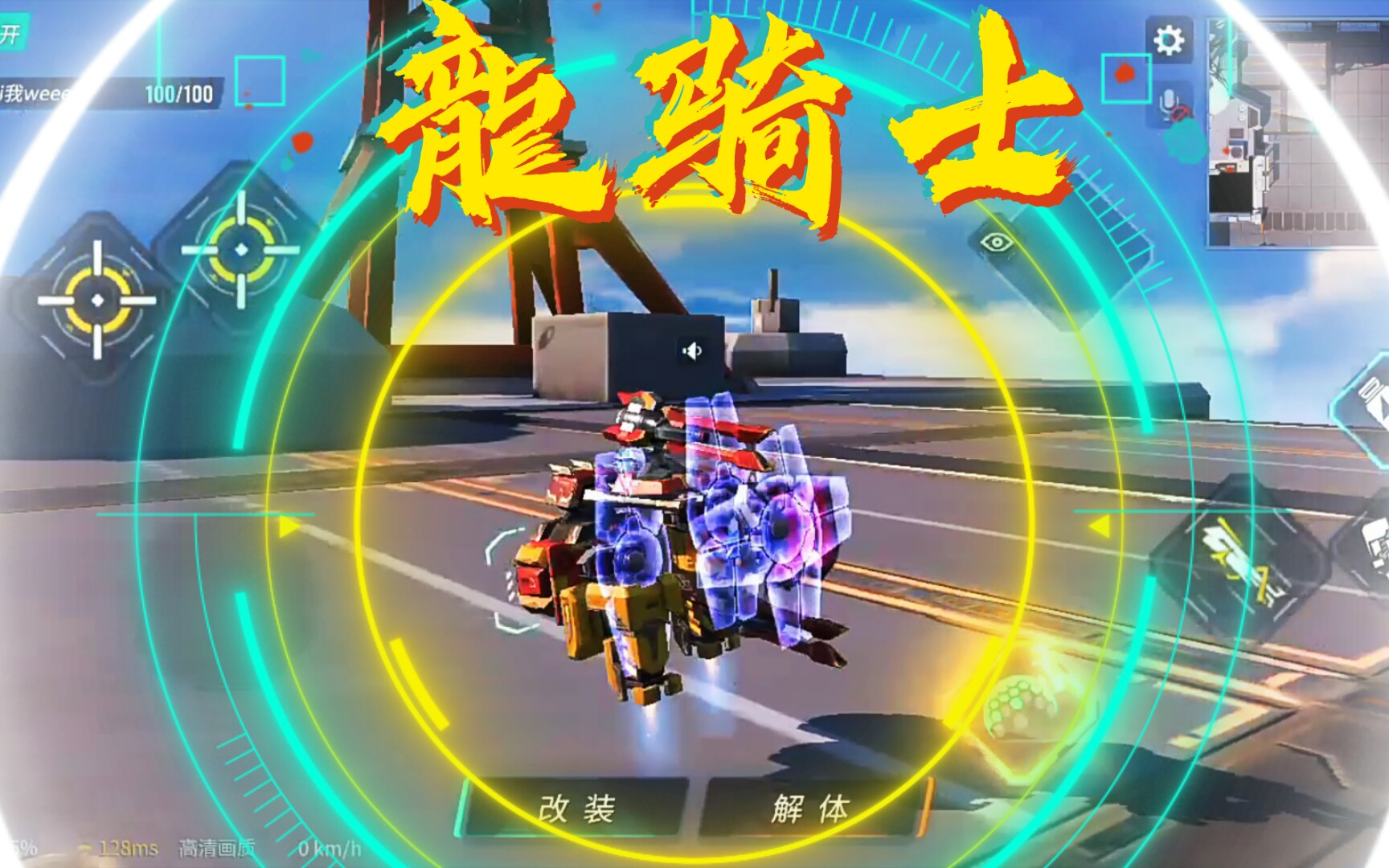 龍骑士 by 我weeed 《重装上阵)