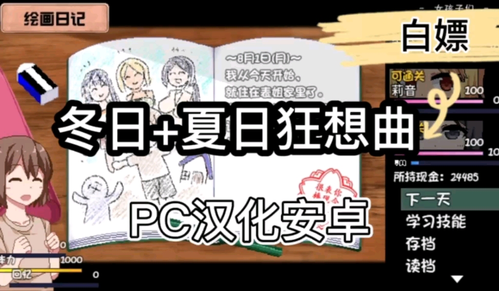 [图]［安卓直装+PC］冬日+夏日狂想曲最新官方中文版！