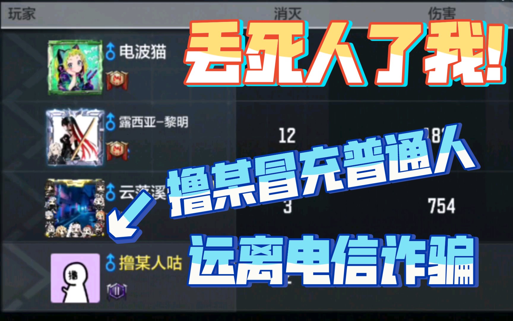 震惊!撸某人咕从事“网络诈骗”!受害人直播丢人!手机游戏热门视频