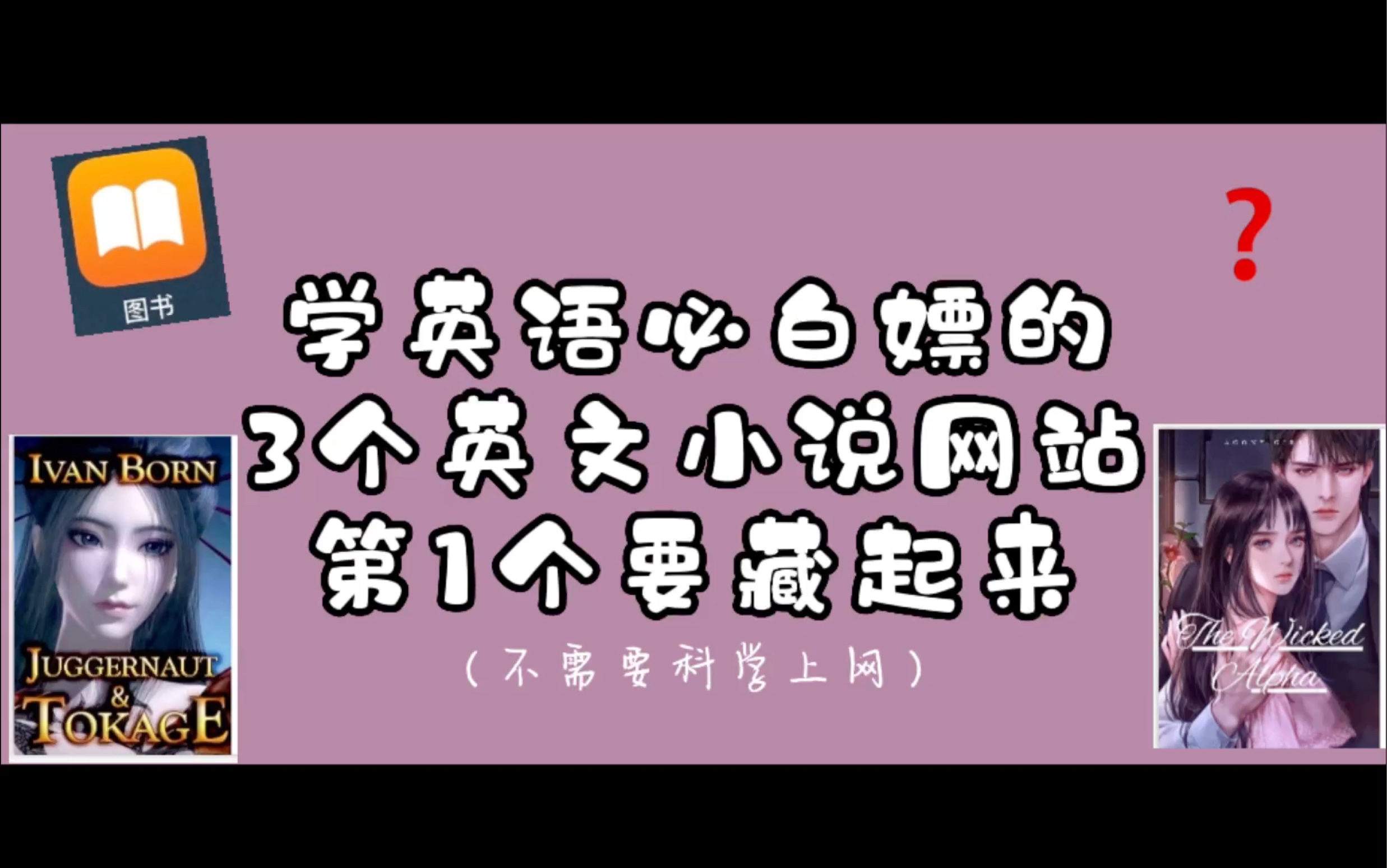 不看感觉错过了一个亿|英语学习必备|英文原版小说|英文小说资源网站|英文有声书|免费阅读|流行小说|原版文学书籍|英语学习者必须了解的iPhone隐藏福利...