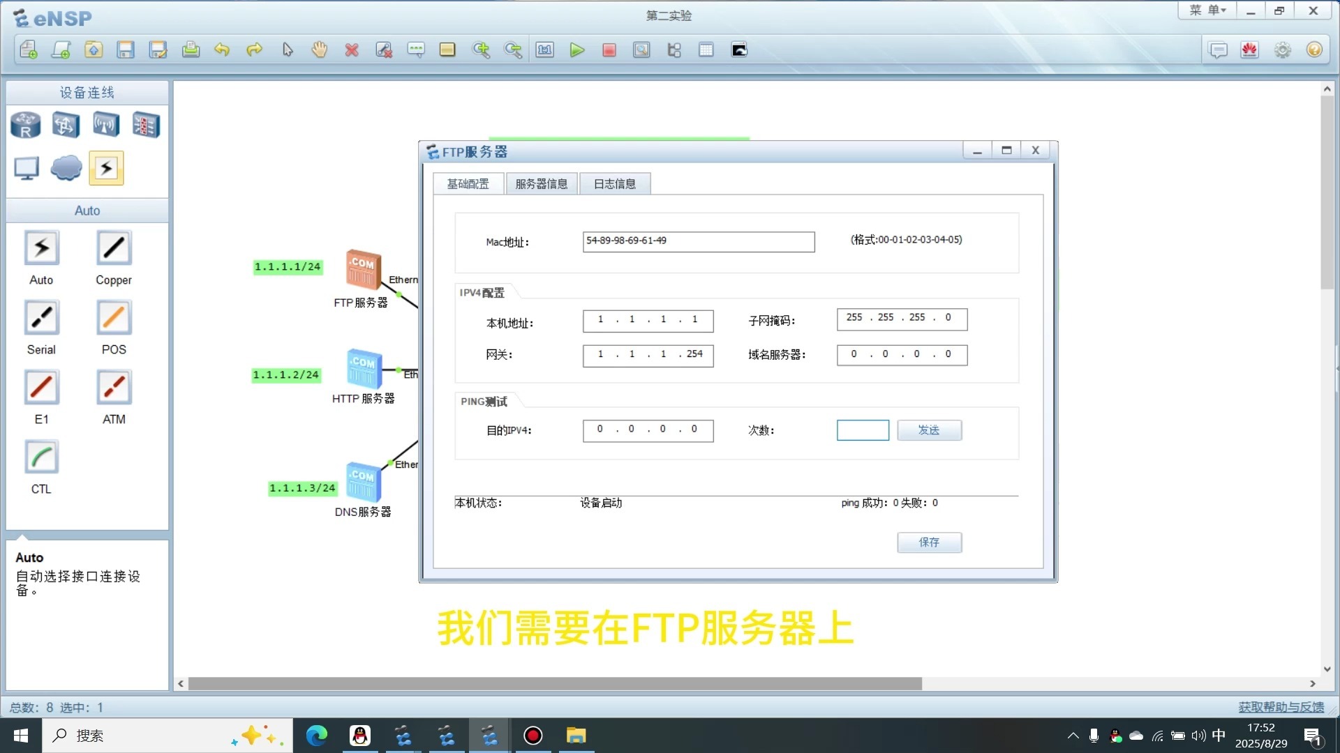 在华为ENSP模拟器中实现FTP、HTTP、DNS服务器配置