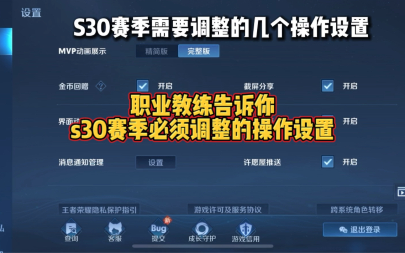 [图]S30新赛季职业教练告诉你必须调整的几个操作设置#职业一对一私教课 #电竞学历班训练营