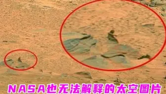 连NASA也无法解释的最恐怖的太空图像！