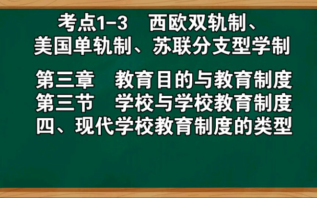 [图]四、现代学校教育制度的类型