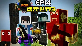 Minecraft 1 12 2虚无世界3多模组整合包预览 哔哩哔哩 Bilibili