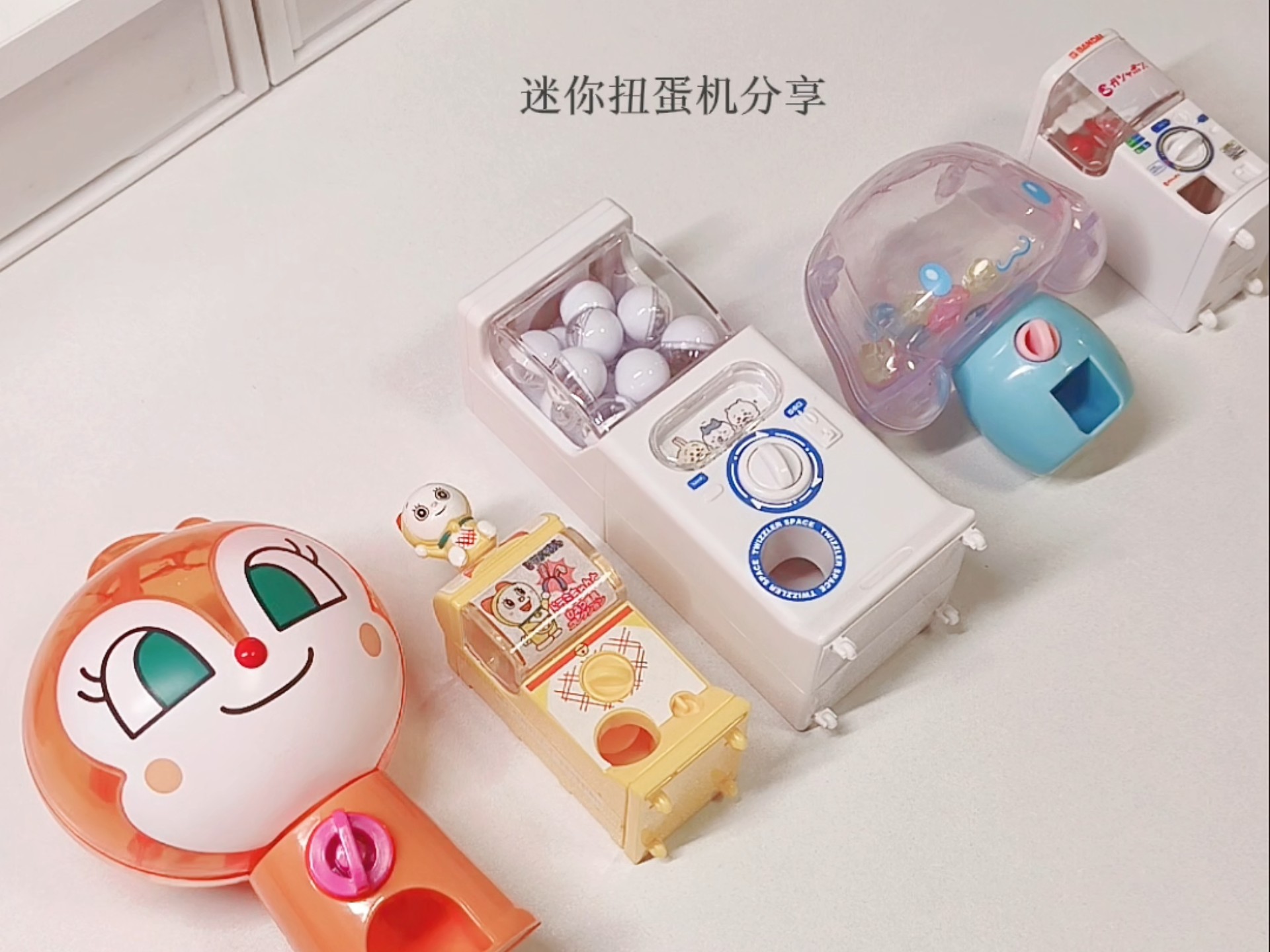 迷你扭蛋机分享