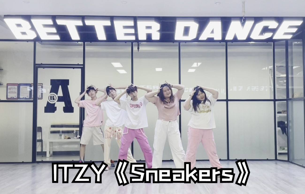 [图]惊 一击秘密发布intro练习室（bushi 粉色波鞋cover ITZY《Sneakers》