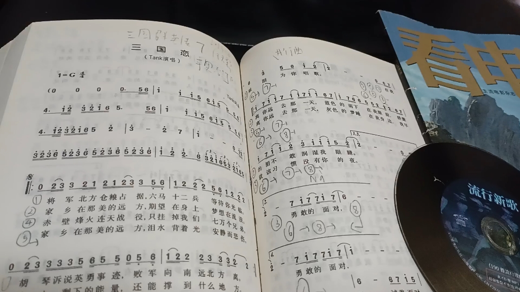 三国恋歌曲黄锐音乐钢琴电子琴2023年版