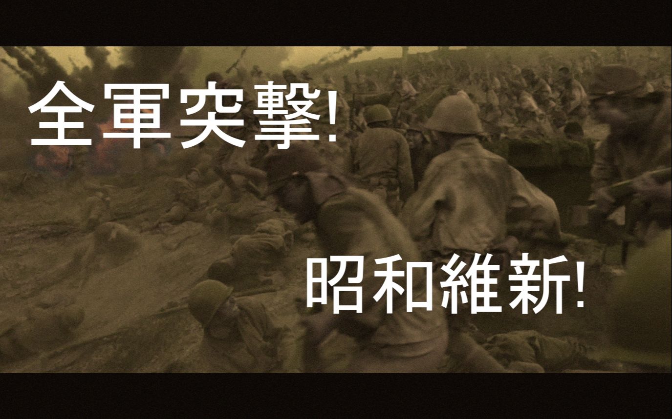 [图]【红色管弦乐队2】全軍突撃！昭和維新！